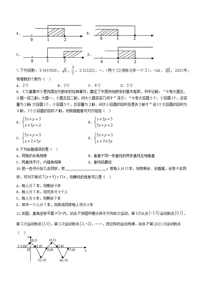 重庆市綦江区2020-2021学年七年级下学期期末数学试题（word版 含答案）第2页