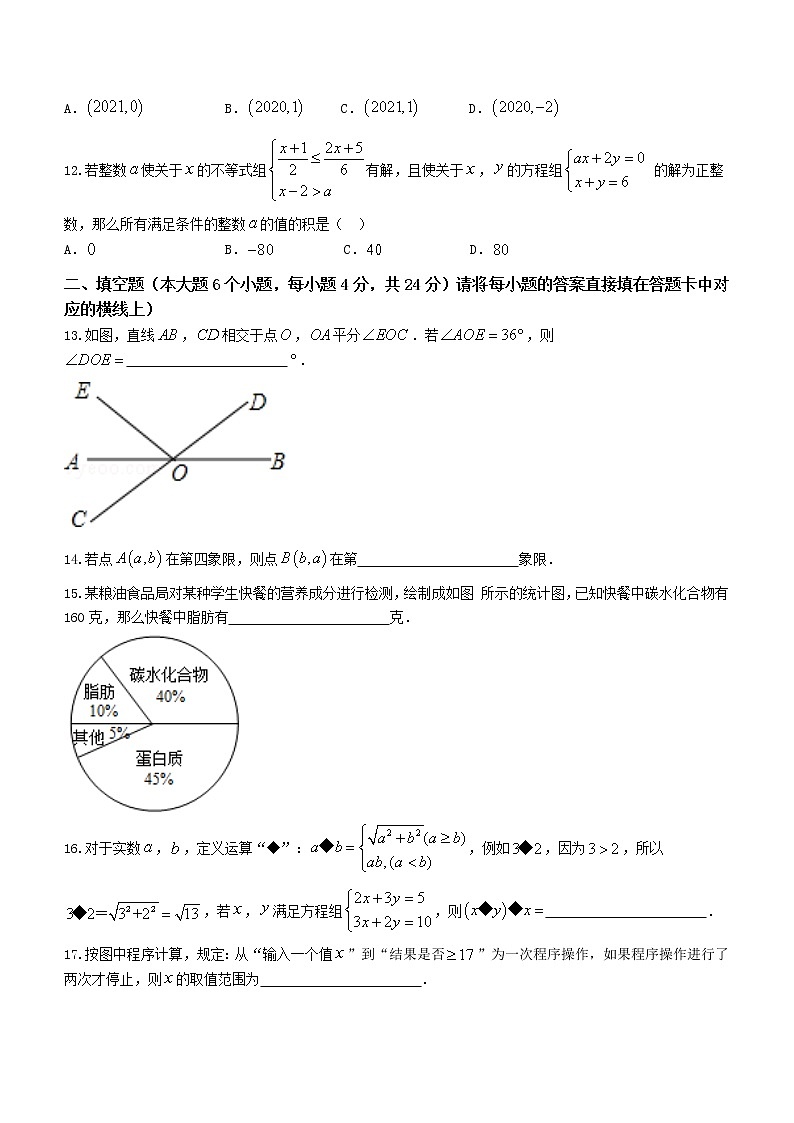 重庆市綦江区2020-2021学年七年级下学期期末数学试题（word版 含答案）第3页