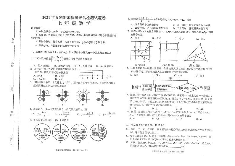 河南省南阳市宛城区2020—2021学年下学期期末考试七年级数学试题第1页