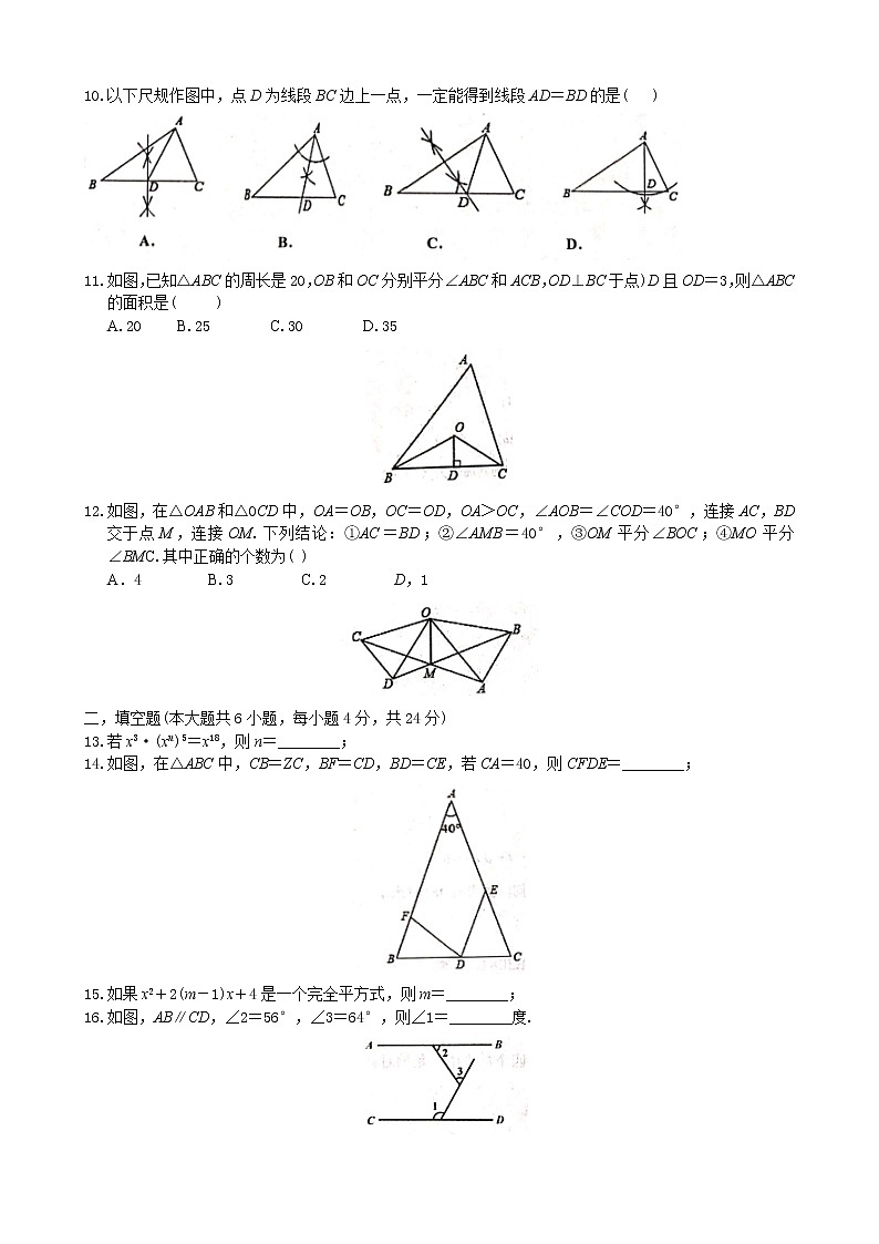 山东省济南市章丘区2020-2021学年 七年级下学期期末考试数学试卷(Word，无答案)第2页