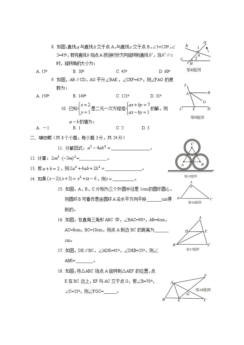 湖南省邵阳市隆回县2020-2021学年七年级下学期期末考试数学试题（word版 含答案）02