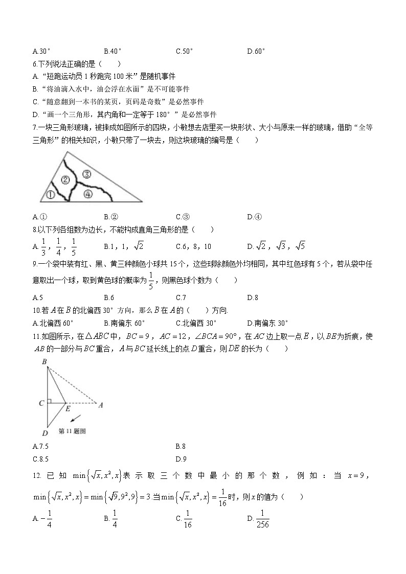 山东省济南市历下区2020-2021学年七年级下学期期末数学试题（word版 含答案）第2页