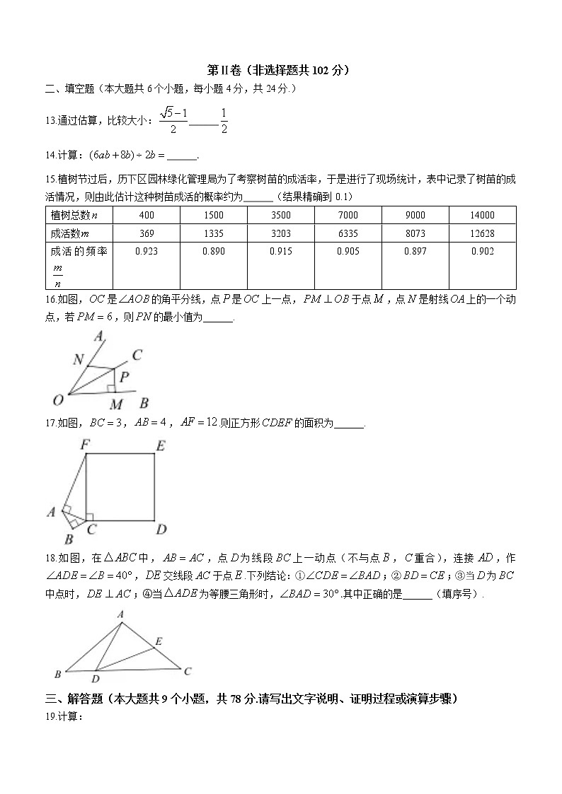山东省济南市历下区2020-2021学年七年级下学期期末数学试题（word版 含答案）第3页