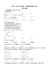 山东省德州市德城区2020-2021学年七年级下学期期末数学试题（word版 无答案）