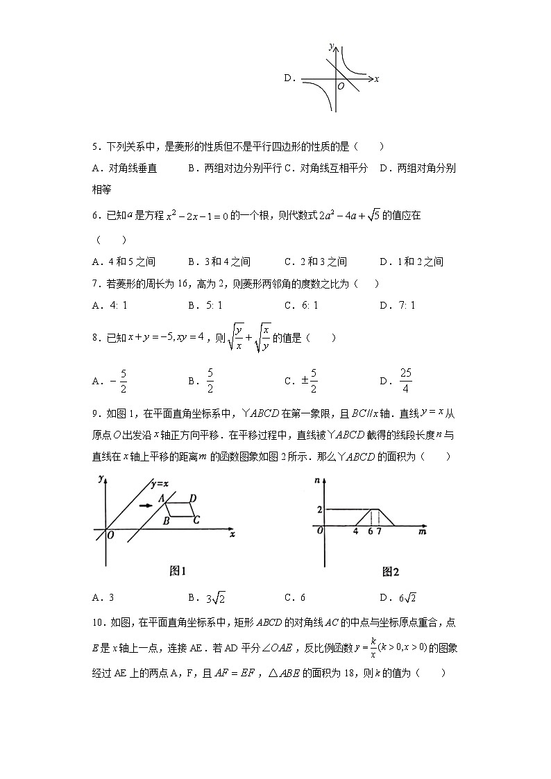 江苏省苏州市2020-2021学年八年级下学期期中数学试卷（word版 含答案）第2页