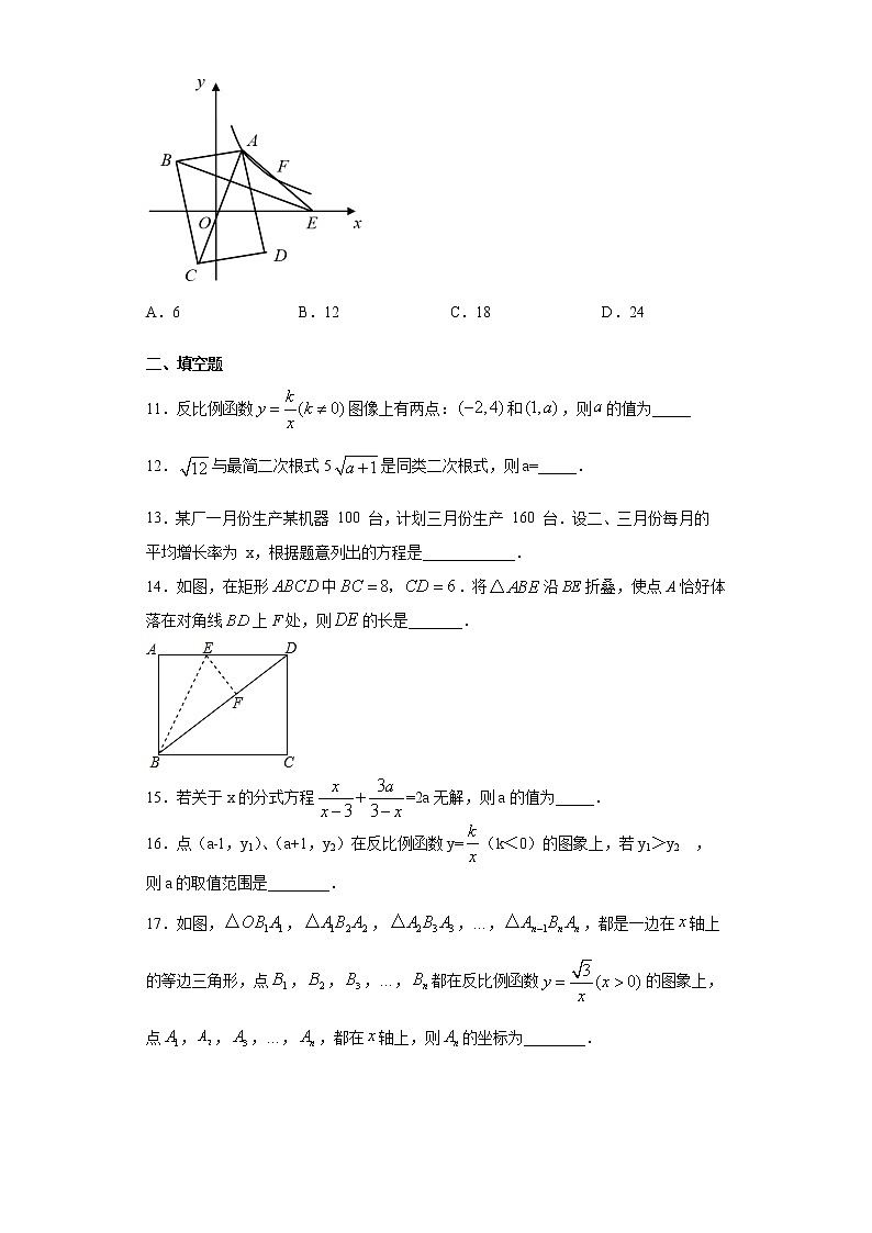 江苏省苏州市2020-2021学年八年级下学期期中数学试卷（word版 含答案）第3页