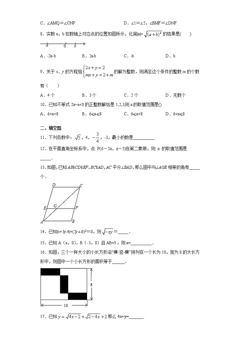 北京市东城区2020-2021学年七年级下学期期末数学试题（word版 含答案）第2页