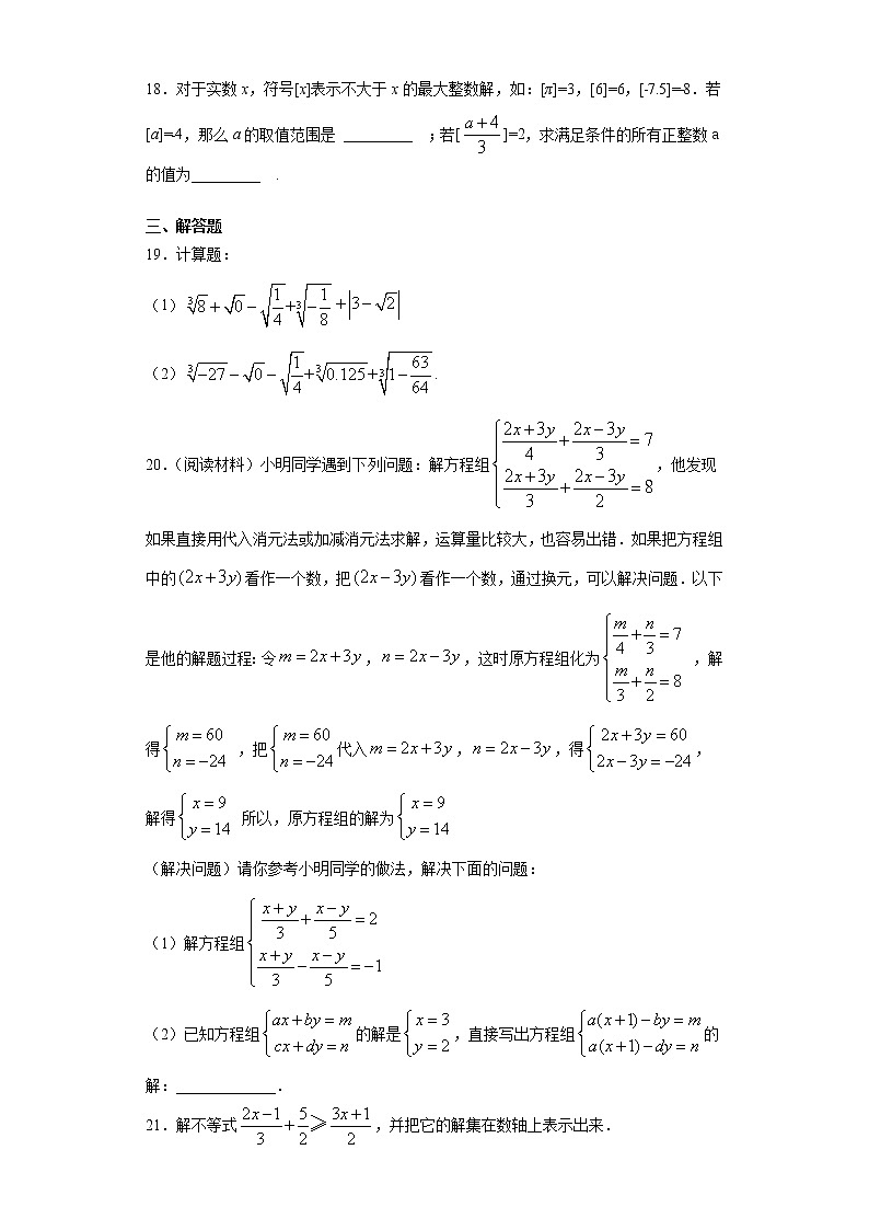 北京市东城区2020-2021学年七年级下学期期末数学试题（word版 含答案）第3页