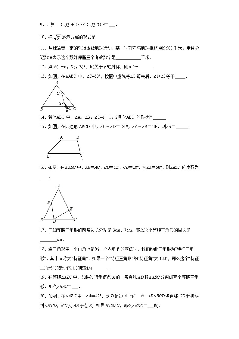 上海市黄浦区2020-2021学年七年级下学期期末数学试题（word版 含答案）第2页