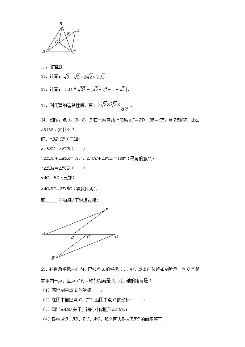 上海市黄浦区2020-2021学年七年级下学期期末数学试题（word版 含答案）第3页
