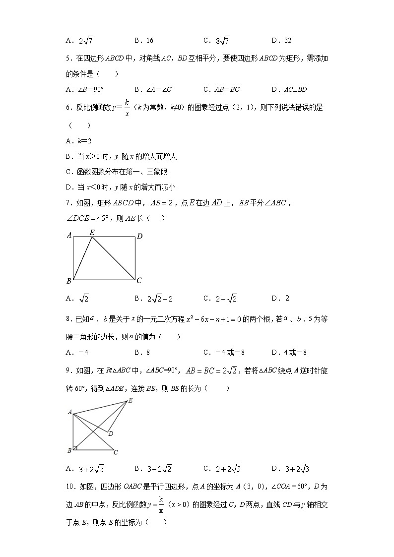 江苏省苏州市高新区2020-2021学年八年级下学期期中数学试卷（word版 含答案）02