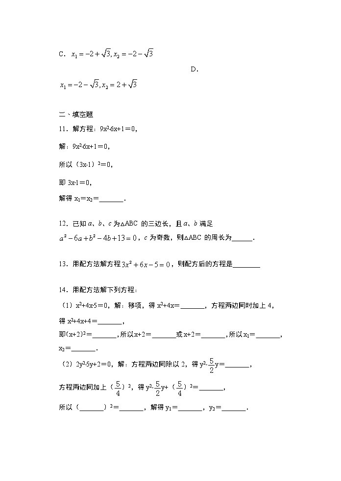 21.2.1　配方法自学自测2021-2022学年人教版数学九年级上册第3页