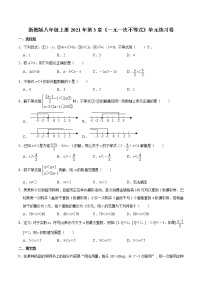 2020-2021学年第3章 一元一次不等式综合与测试课堂检测