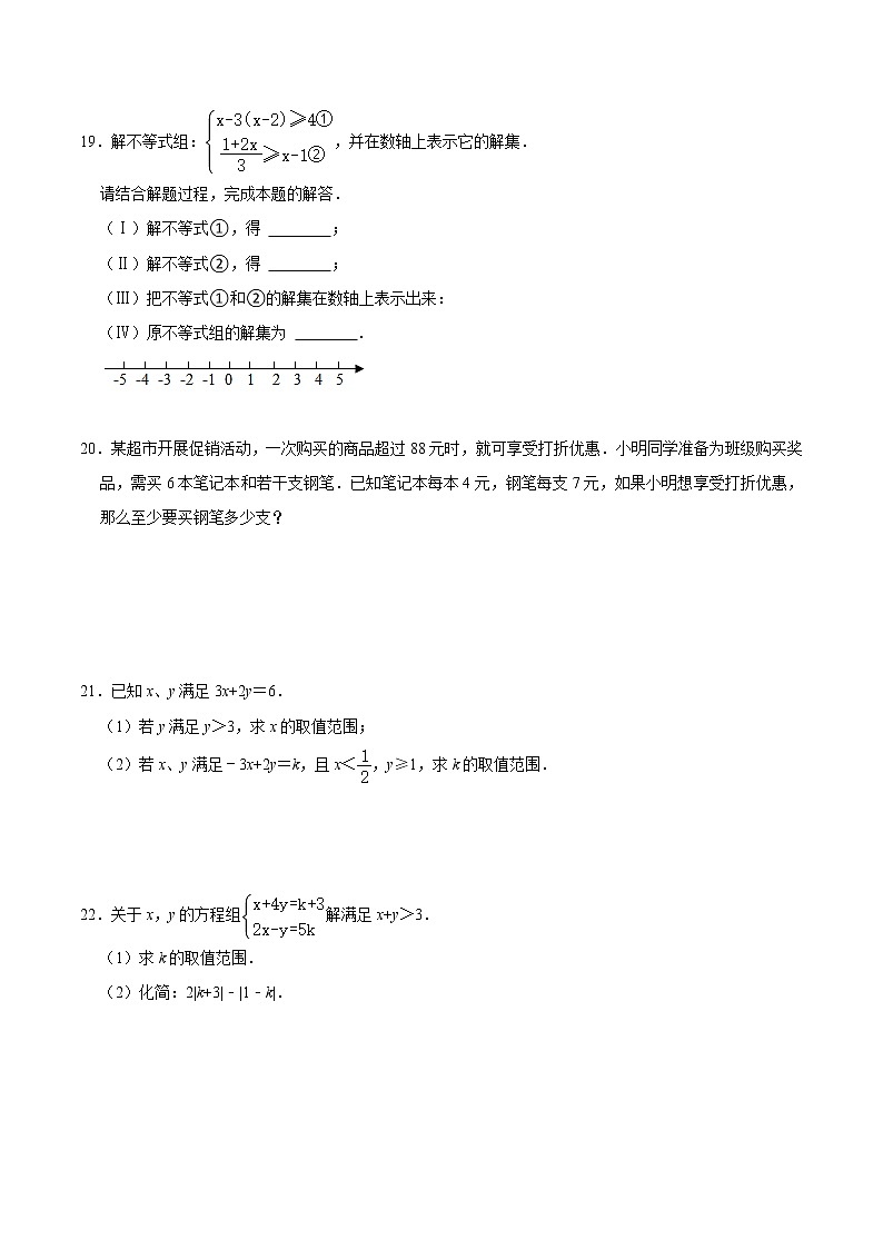 浙教版八年级上册2021年第3章《一元一次不等式》单元练习卷 word版，含答案03