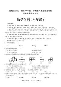 2021年哈尔滨市香坊区六年级期末数学试题及参考答案2021.07