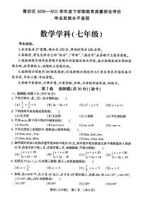 2021年哈尔滨市香坊区七（下）期末统考数学试卷及答案2021.07