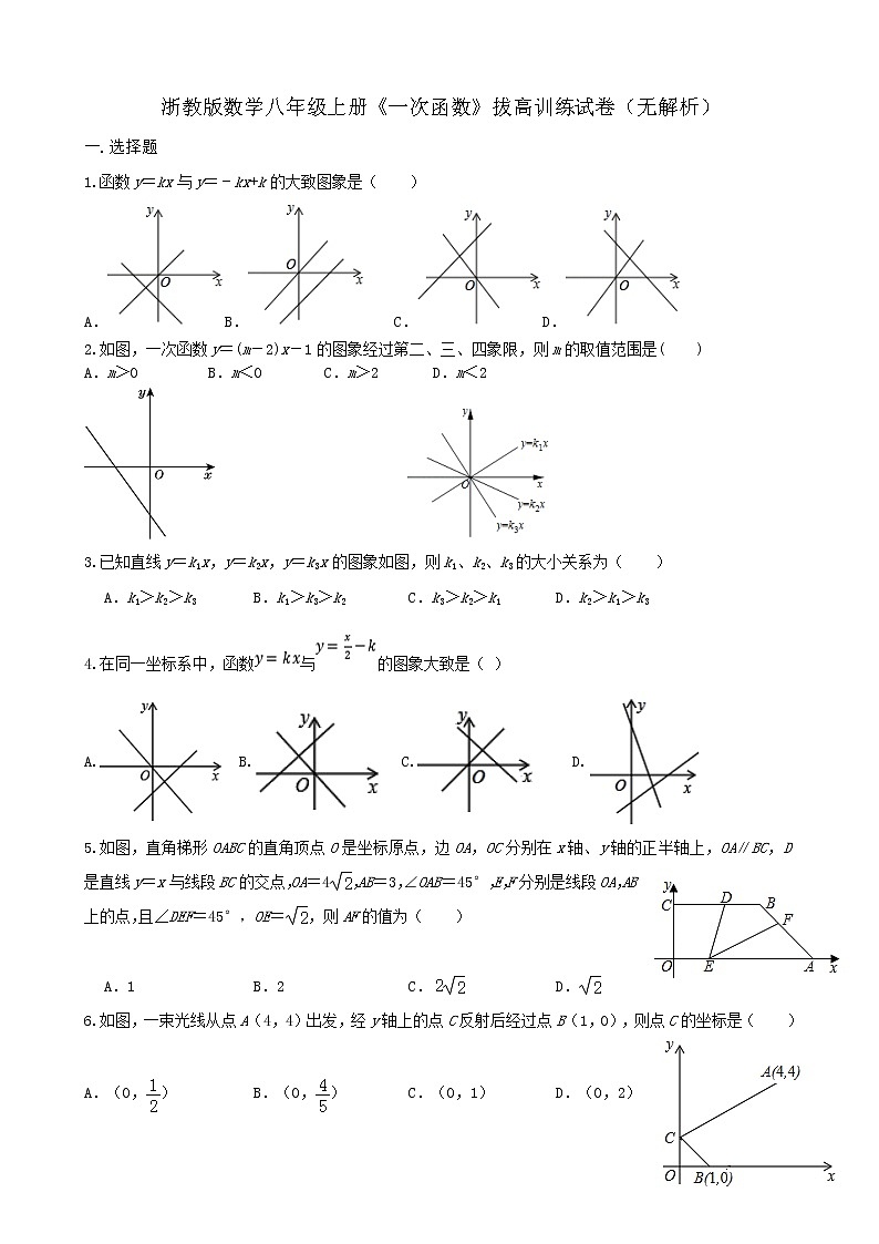 浙教版数学八年级上册《第五章 一次函数》拔高训练试卷第1页