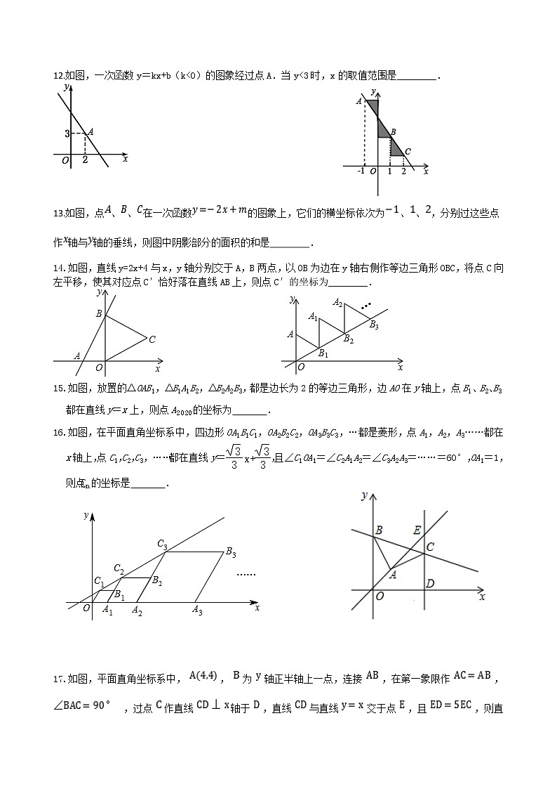 浙教版数学八年级上册《第五章 一次函数》拔高训练试卷第3页