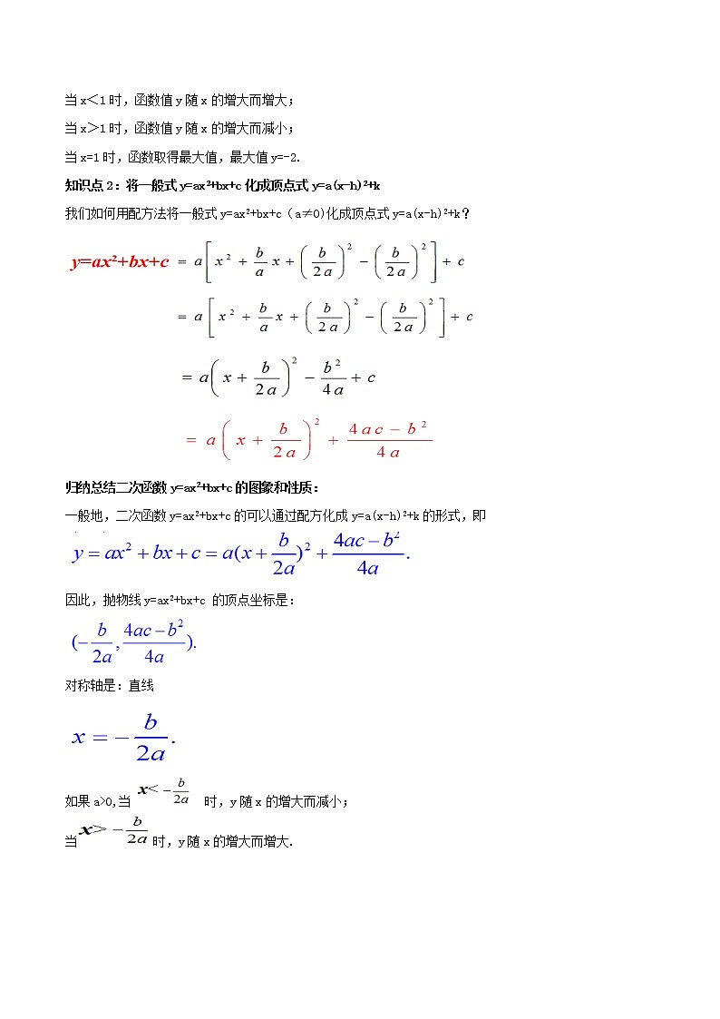 第十六讲 二次函数y=ax2+bx+c的图象和性质（原卷版）-【暑假辅导班】2021年新九年级数学上册暑假精品课程（人教版）02