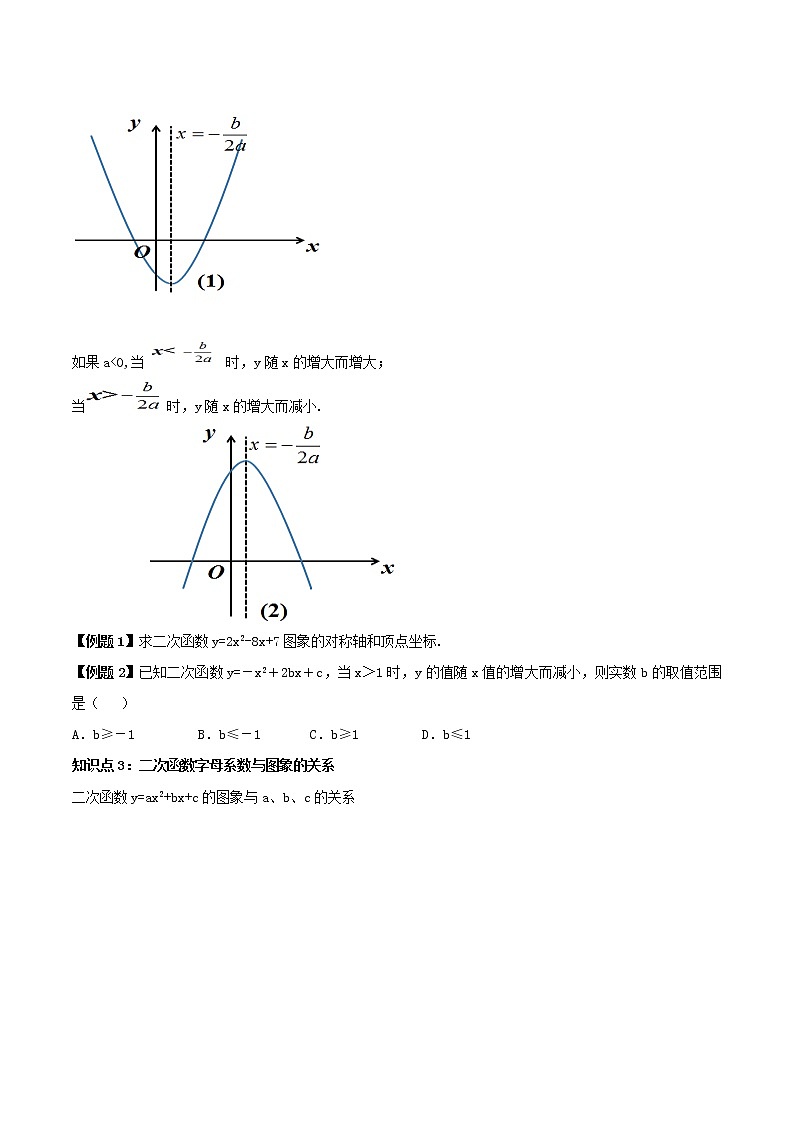 第十六讲 二次函数y=ax2+bx+c的图象和性质（原卷版）-【暑假辅导班】2021年新九年级数学上册暑假精品课程（人教版）03