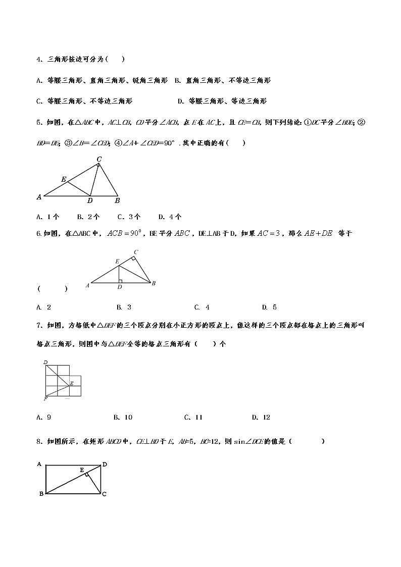 2021年中考数学考点归类复习——专题十：三角形第3页