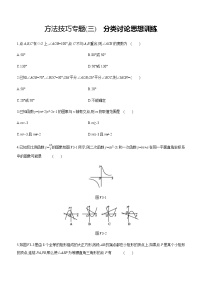 2021年浙江中考数学总复习方法技巧专题(03)　分类讨论思想训练