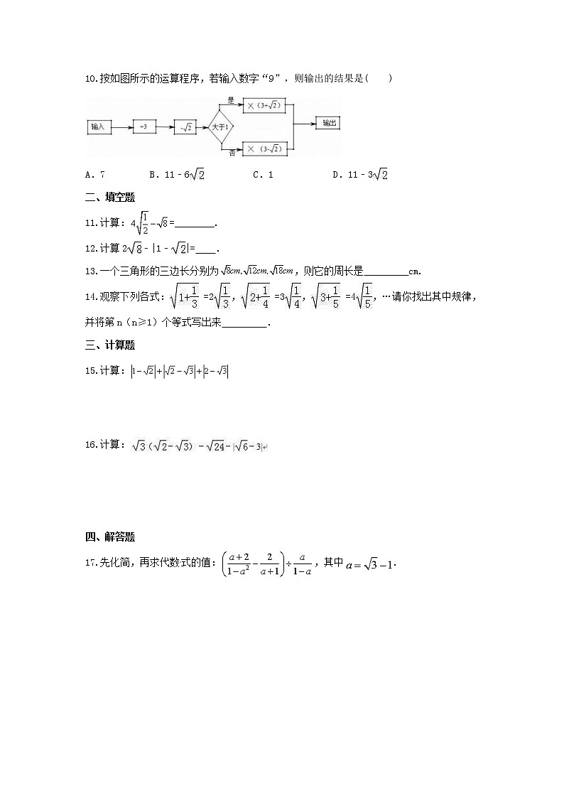 2021年华东师大版数学九年级上册21.3《二次根式的加减》课时练习（含答案）02