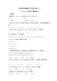 初中数学华师大版九年级上册22.1 一元二次方程达标测试