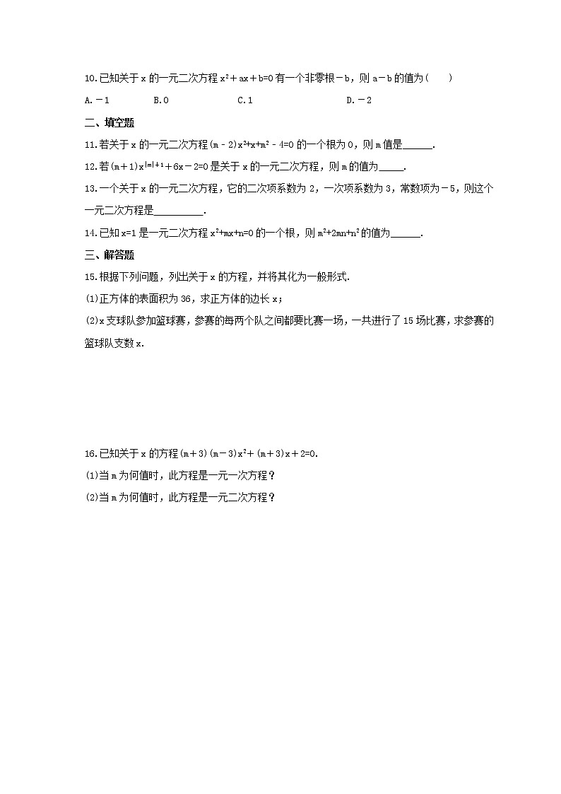 2021年华东师大版数学九年级上册22.1《一元二次方程》课时练习（含答案）02