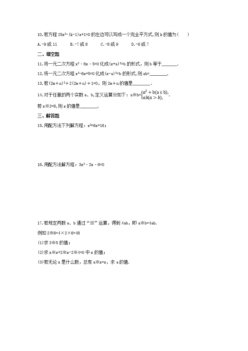 2021年华东师大版数学九年级上册22.2.2《配方法》课时练习（含答案）第2页
