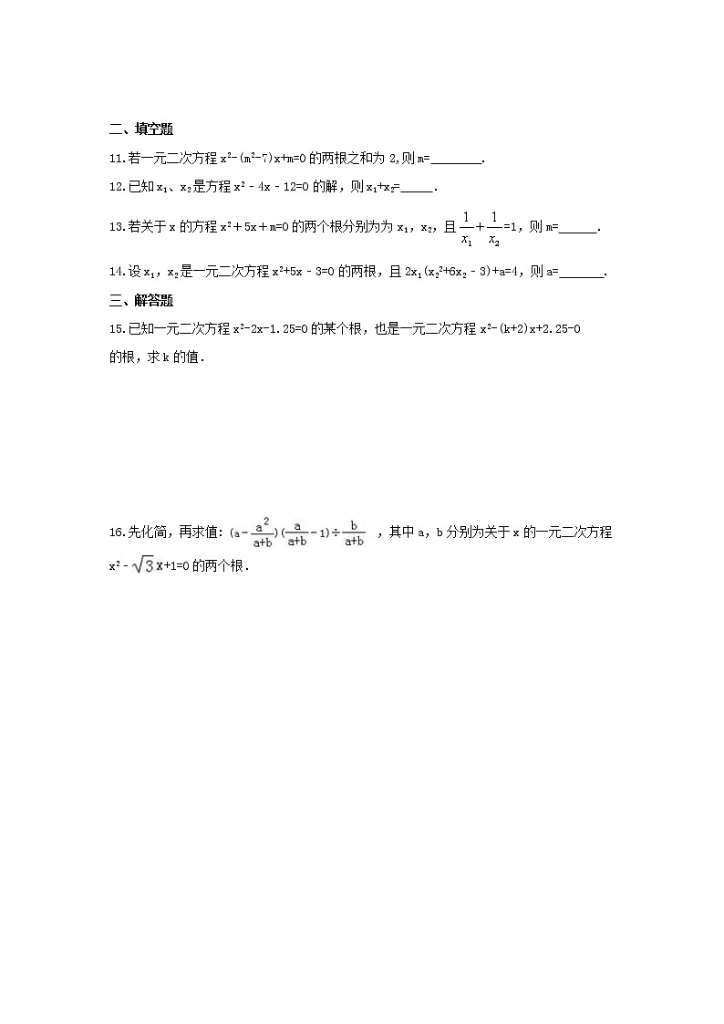 2021年华东师大版数学九年级上册22.2.5《一元二次方程的根与系数的关系》课时练习（含答案）第2页
