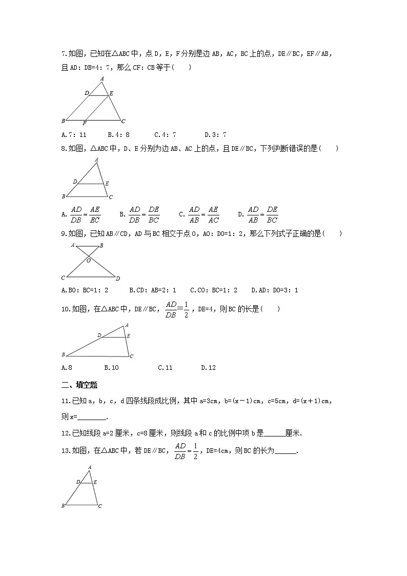2021年华东师大版数学九年级上册23.1《成比例线段》课时练习（含答案）第2页