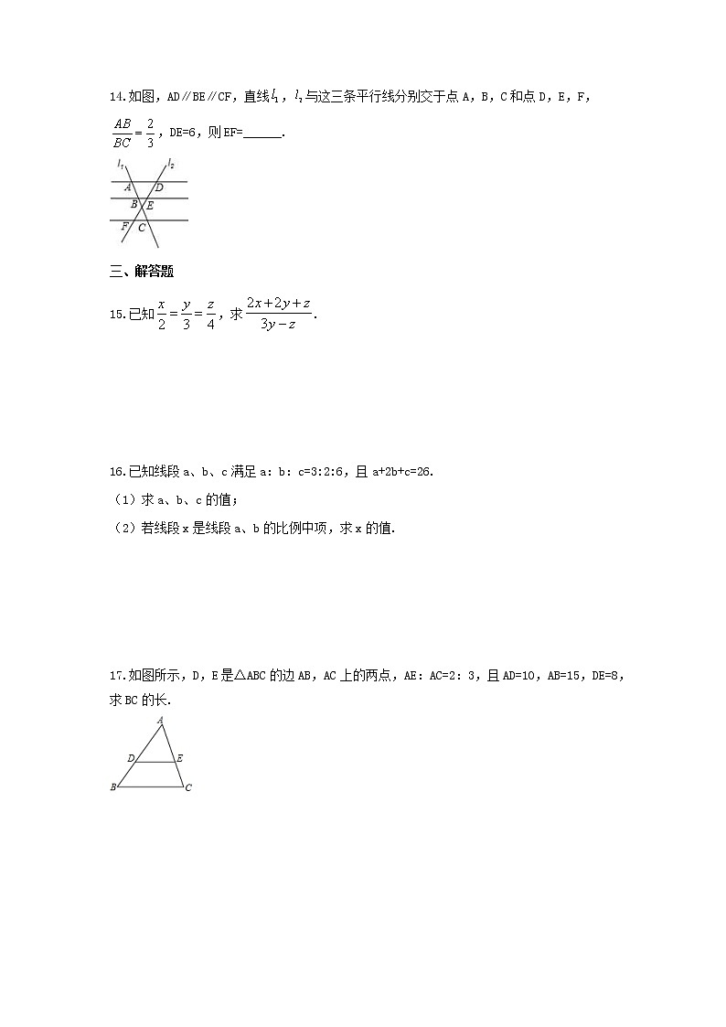 2021年华东师大版数学九年级上册23.1《成比例线段》课时练习（含答案）第3页