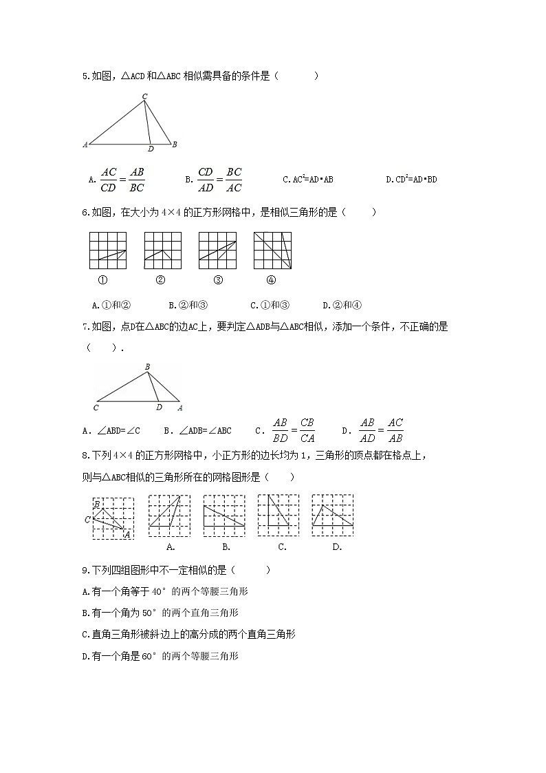 2021年华东师大版数学九年级上册23.3.2《相似三角形的判定》课时练习（含答案）第2页