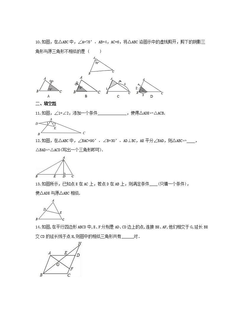 2021年华东师大版数学九年级上册23.3.2《相似三角形的判定》课时练习（含答案）第3页