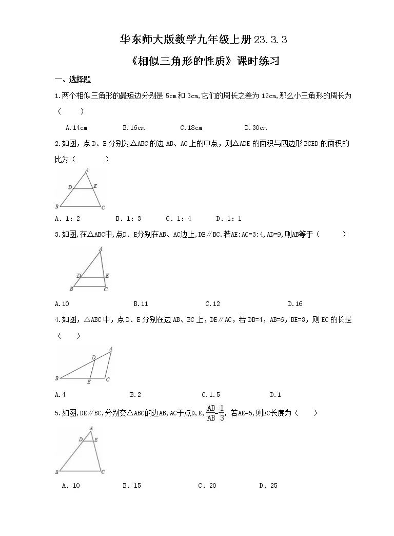 初中数学华师大版九年级上册第23章图形的相似23 3 相似三角形3 相似三角形的性质精练 教习网 试卷下载