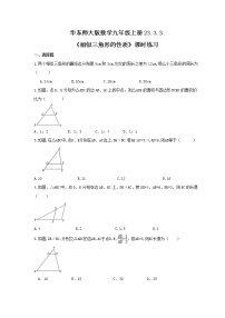 初中数学华师大版九年级上册第23章 图形的相似23.3 相似三角形3. 相似三角形的性质精练