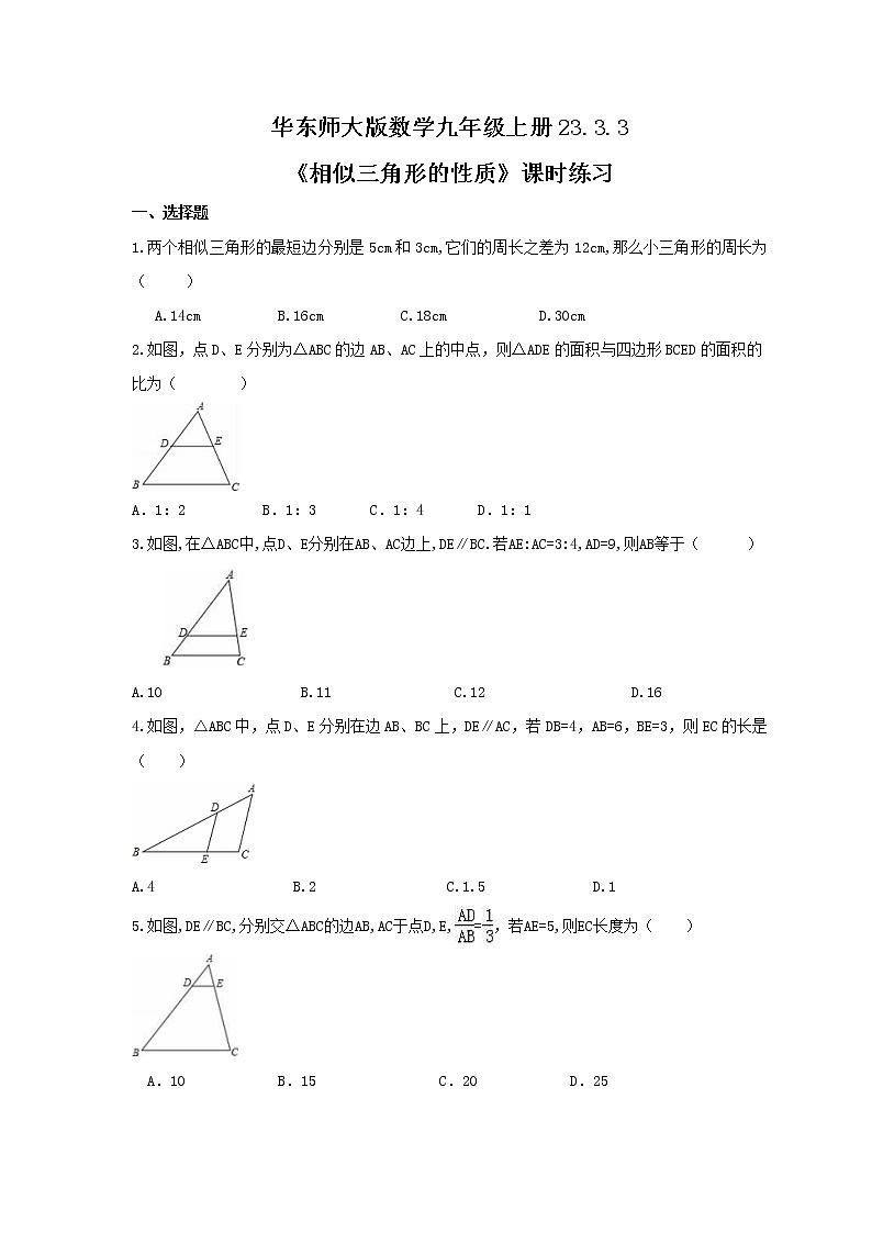 2021年华东师大版数学九年级上册23.3.3《相似三角形的性质》课时练习（含答案）01
