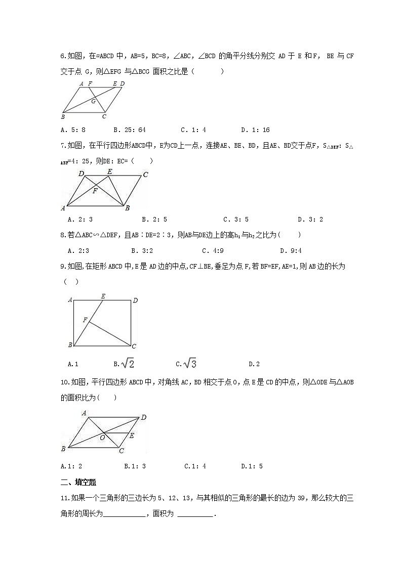2021年华东师大版数学九年级上册23.3.3《相似三角形的性质》课时练习（含答案）02