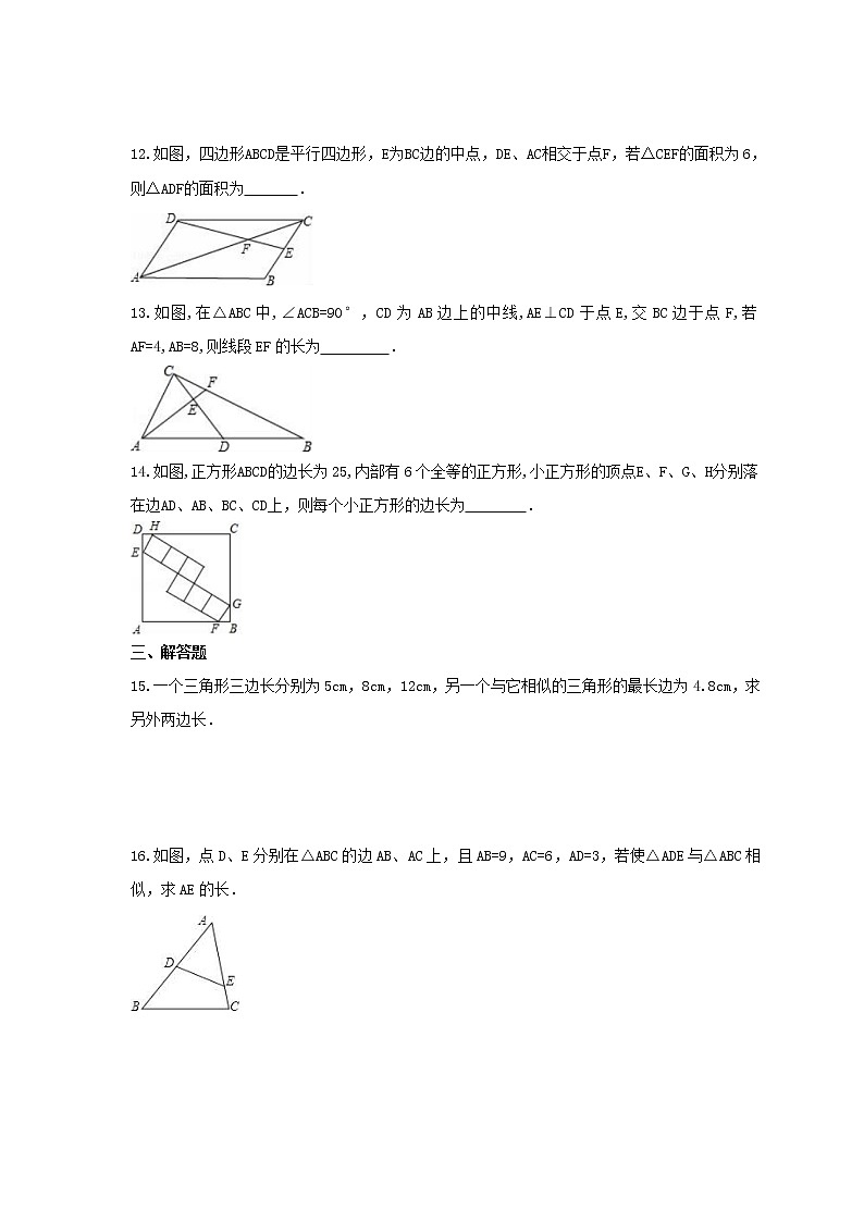 2021年华东师大版数学九年级上册23.3.3《相似三角形的性质》课时练习（含答案）03