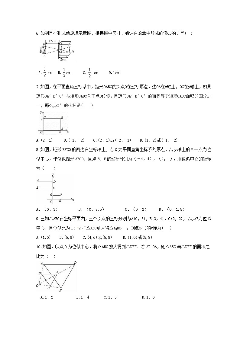 2021年华东师大版数学九年级上册23.5《位似图形》课时练习（含答案）第2页