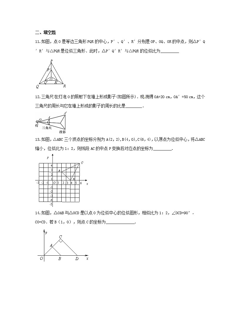 2021年华东师大版数学九年级上册23.5《位似图形》课时练习（含答案）第3页