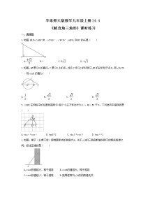 初中数学华师大版九年级上册24.4 解直角三角形课时作业