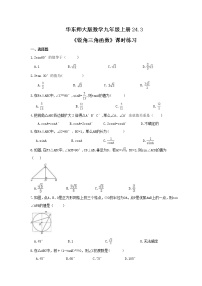 数学九年级上册1.锐角三角函数当堂检测题