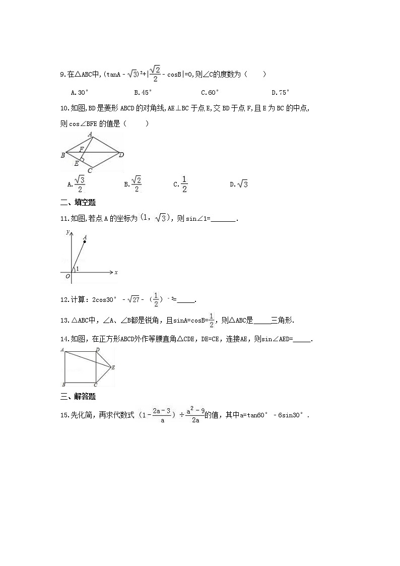 2021年华东师大版数学九年级上册24.3《锐角三角函数》课时练习（含答案）02