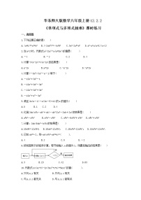 初中数学华师大版八年级上册2 单项式与多项式相乘复习练习题