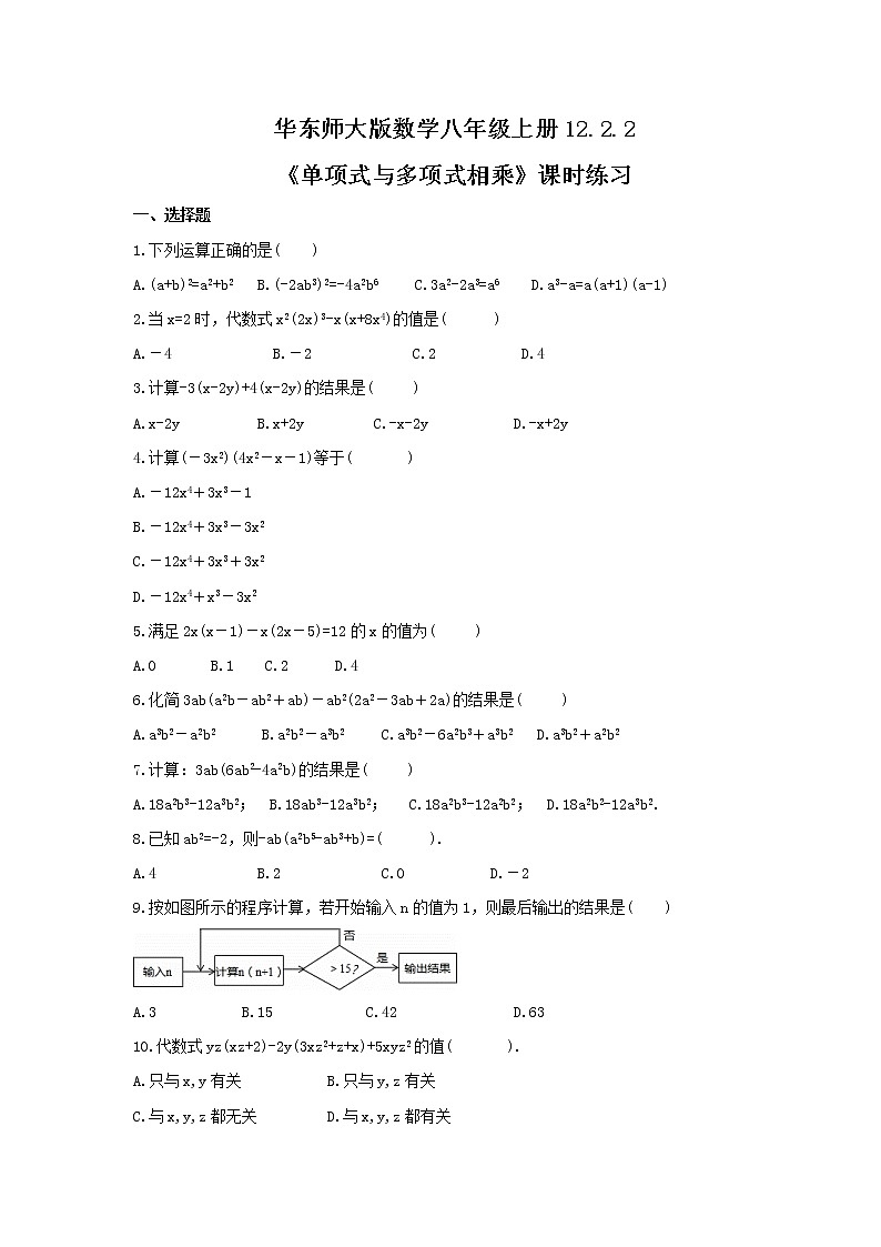 2021年华东师大版数学八年级上册12.2.2《单项式与多项式相乘》课时练习（含答案）01