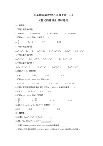 初中数学华师大版八年级上册12.4 整式的除法综合与测试课时训练