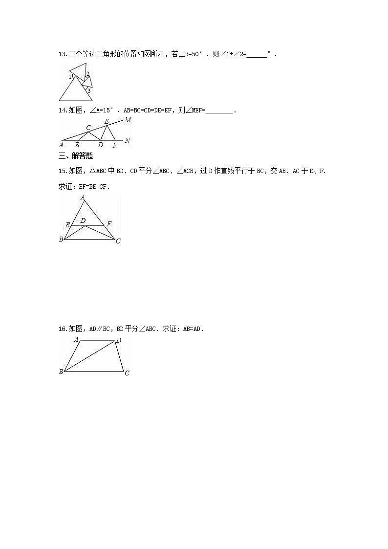 2021年华东师大版数学八年级上册13.3.2《等腰三角形的判定》课时练习（含答案）03