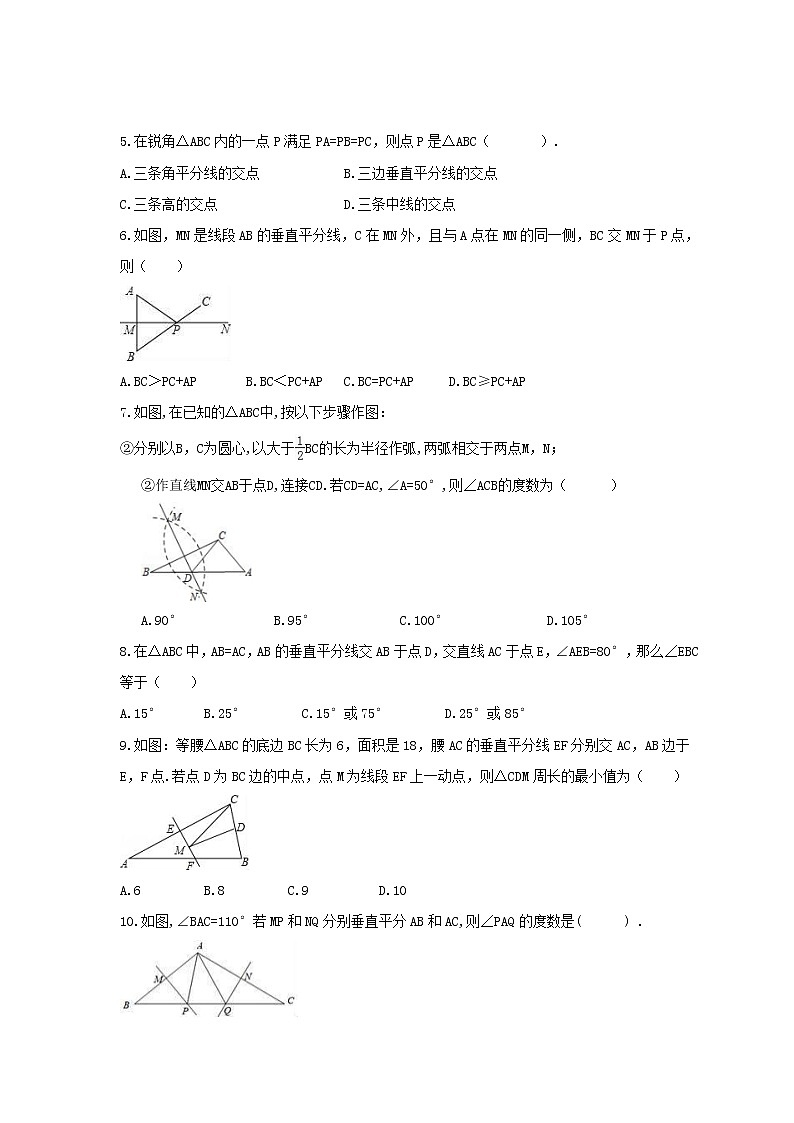 2021年华东师大版数学八年级上册13.5.2《线段垂直平分线》课时练习（含答案）02